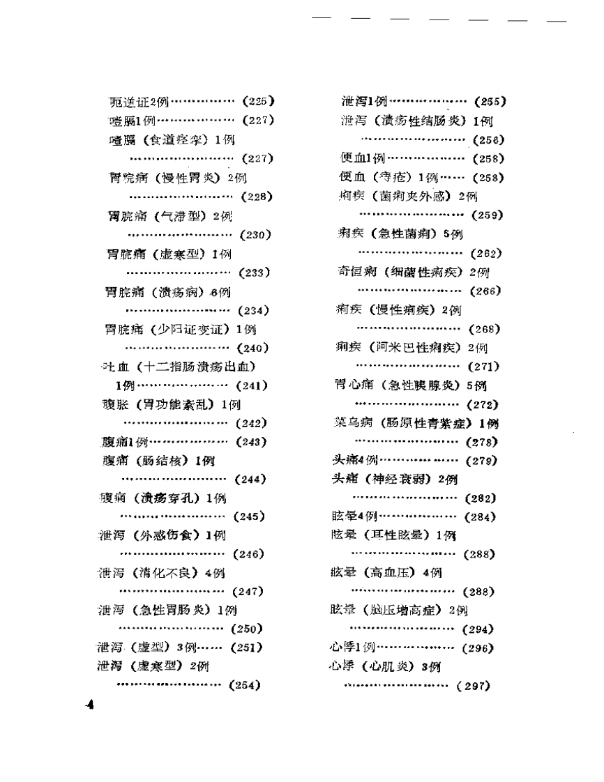 邢锡波医案集.pdf 第4页