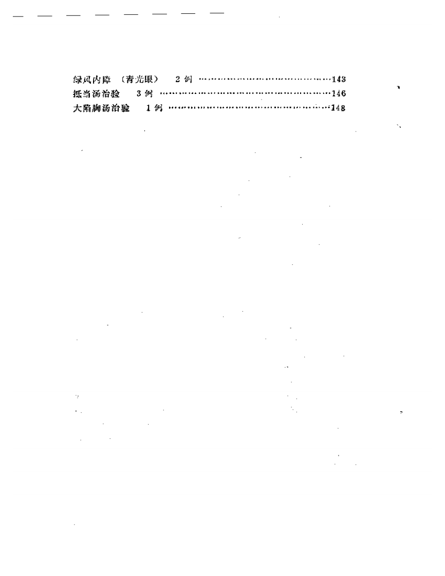 邢锡波医案选.pdf 第4页