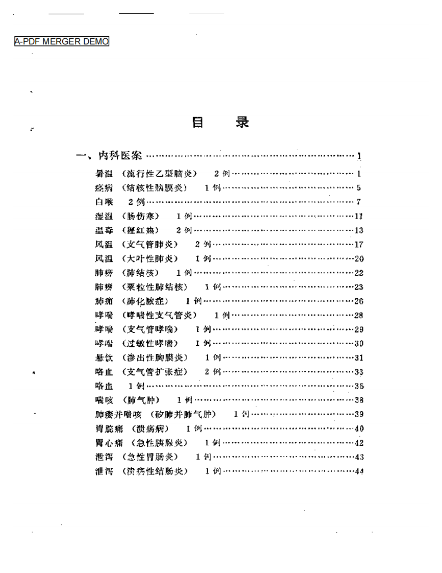 邢锡波医案选.pdf 第1页