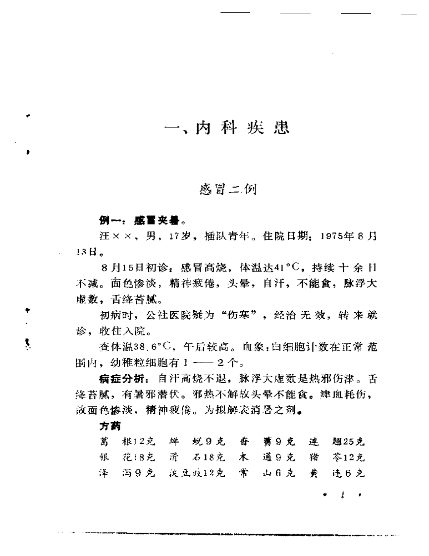 邢子亨医案.pdf 第4页
