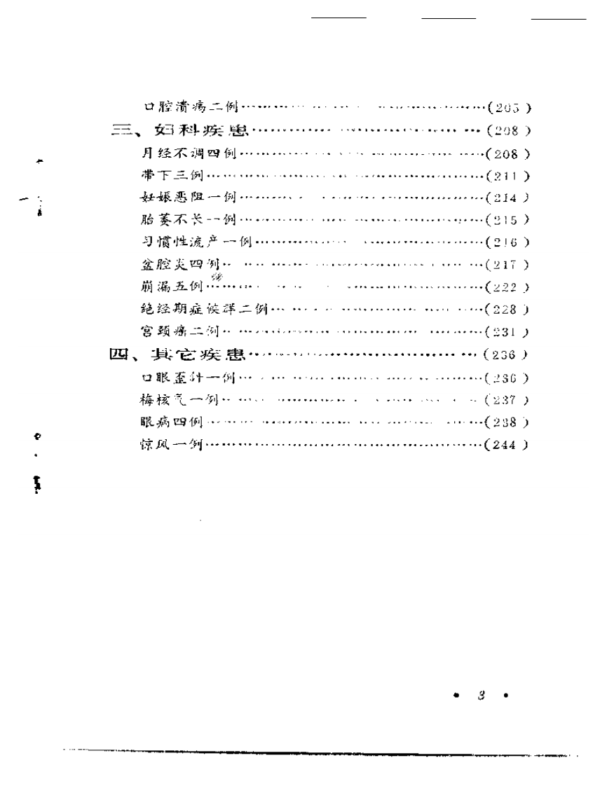 邢子亨医案.pdf 第3页