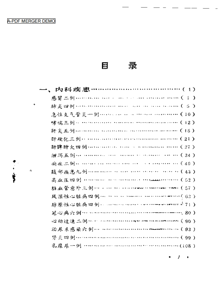 邢子亨医案.pdf 第1页