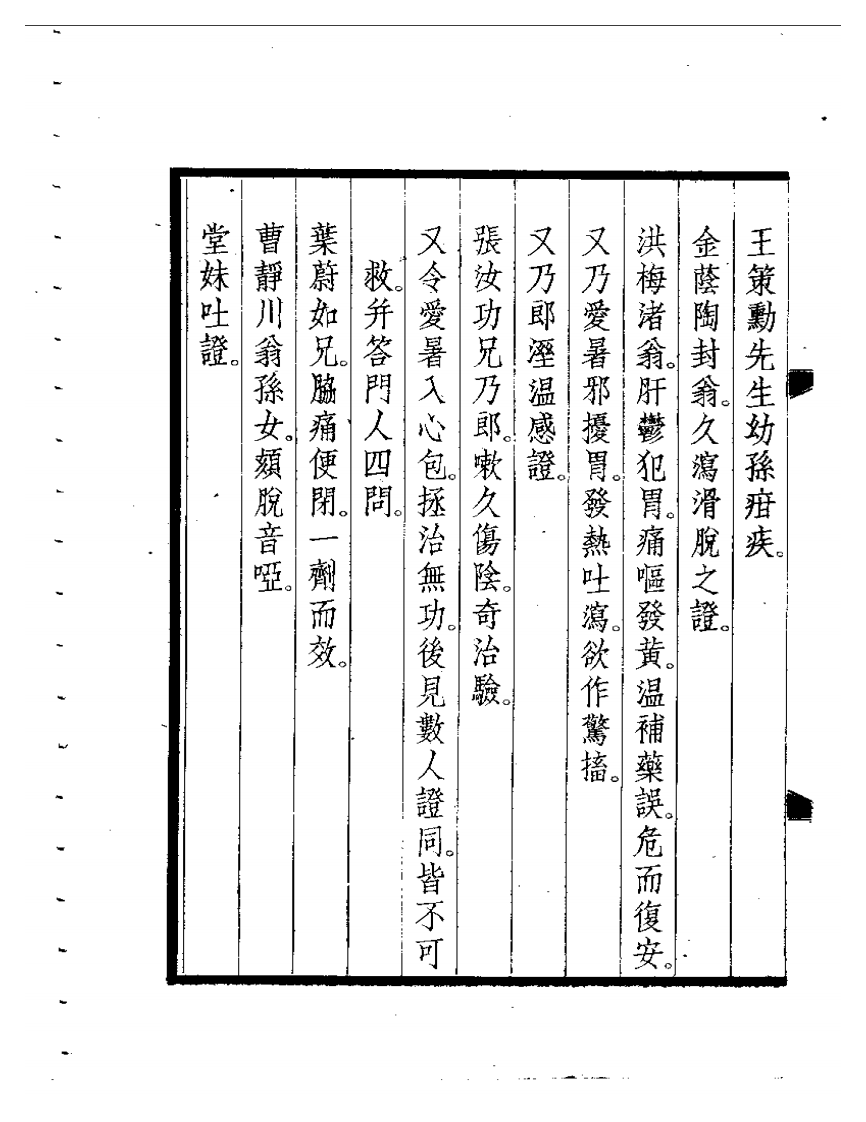 杏轩医案  续录.pdf 第2页