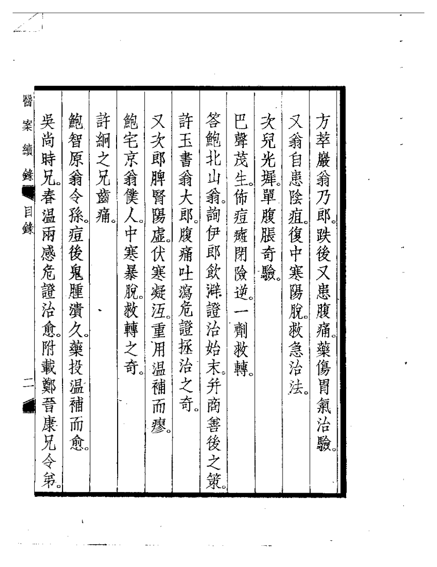 杏轩医案  续录.pdf 第3页