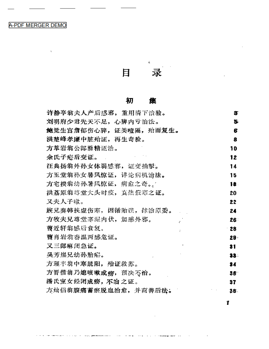 杏轩医案并按.pdf 第1页