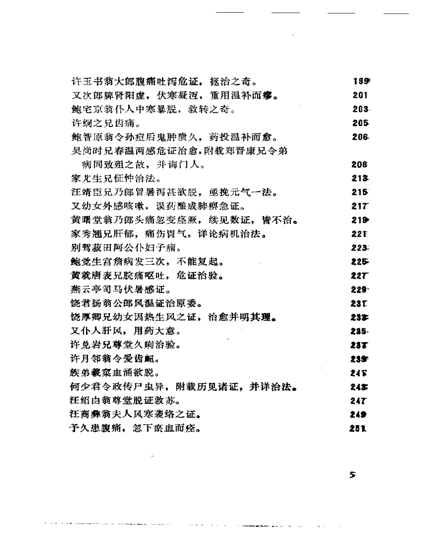 杏轩医案并按.pdf 第5页