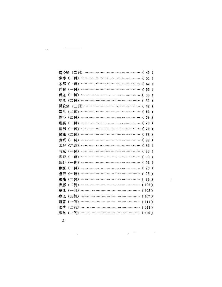 许玉山医案.pdf 第2页