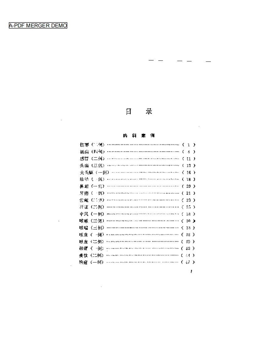 许玉山医案.pdf 第1页