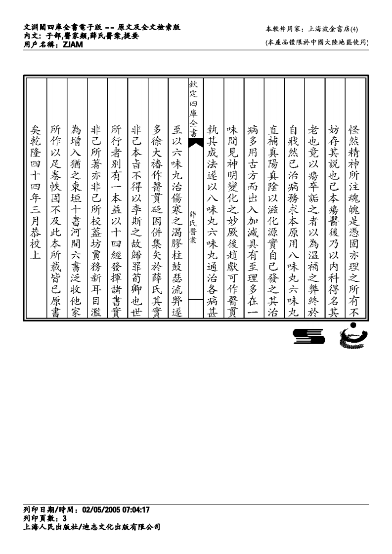 薛氏医案.pdf 第3页