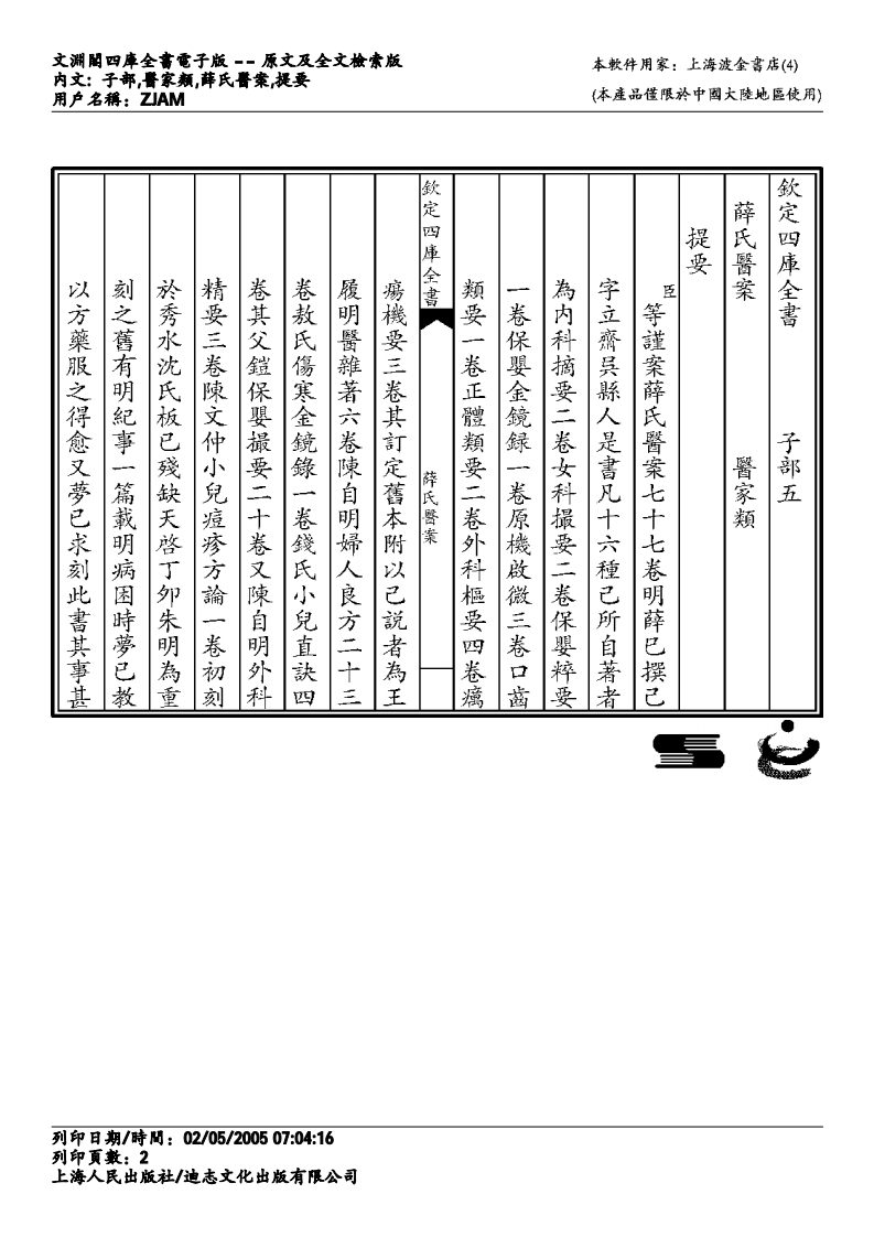 薛氏医案.pdf 第2页