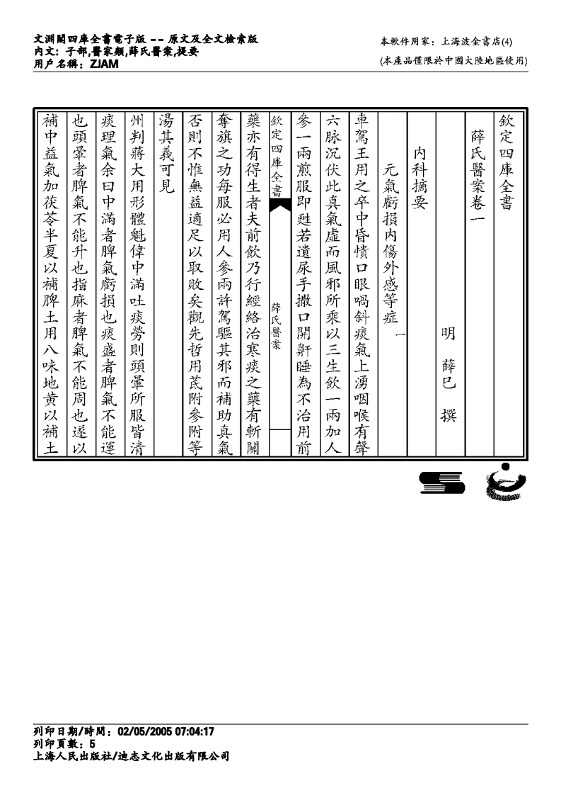 薛氏医案.pdf 第5页