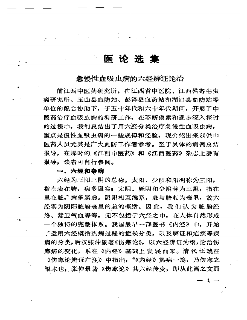 杨志一医论医案集.pdf 第4页