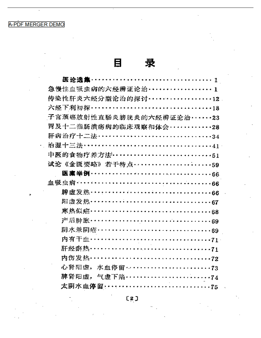 杨志一医论医案集.pdf 第1页