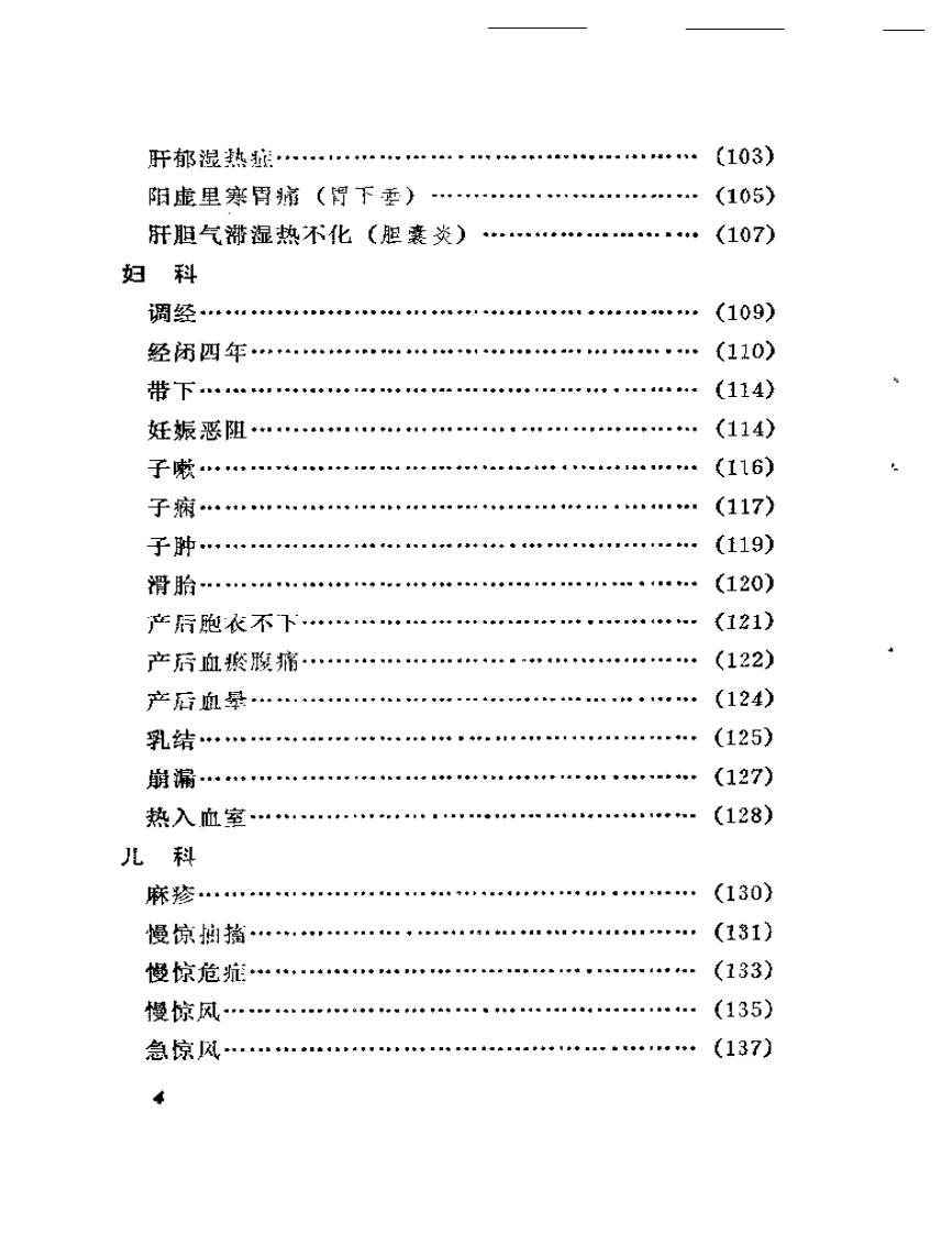 姚贞白医案.pdf 第4页