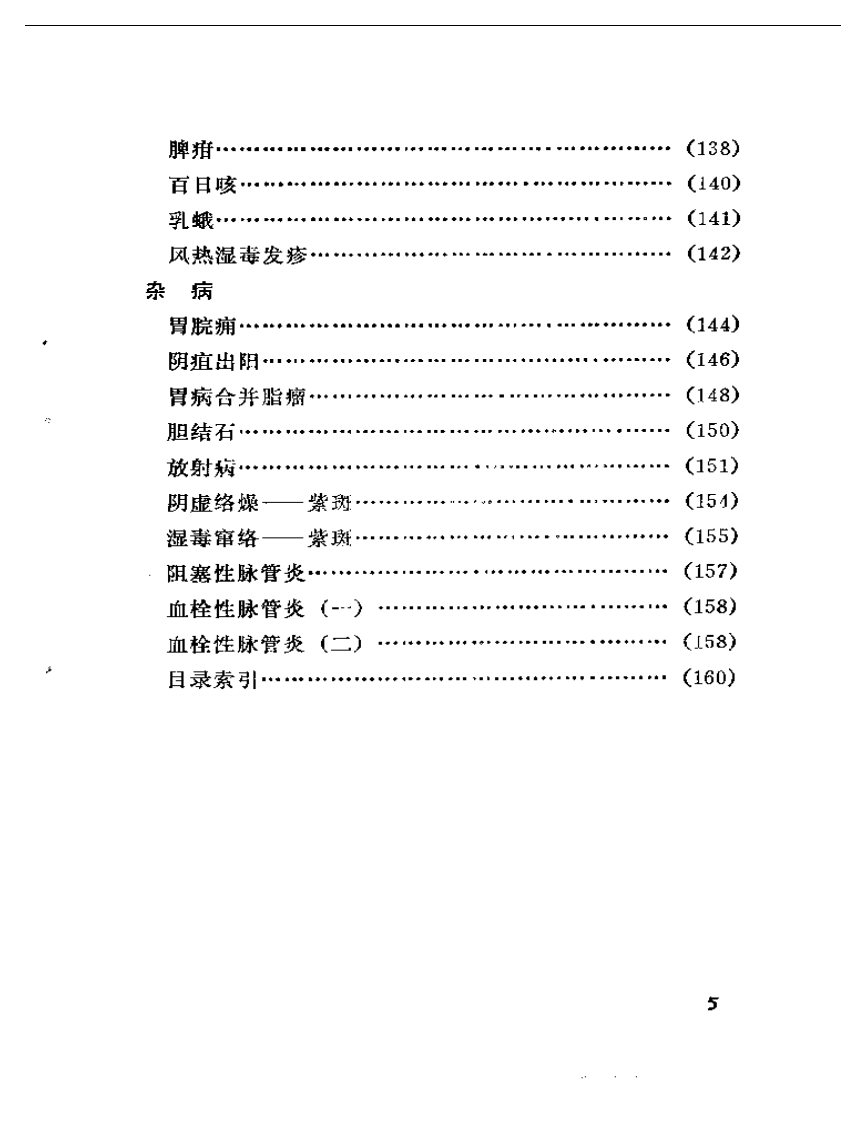 姚贞白医案.pdf 第5页