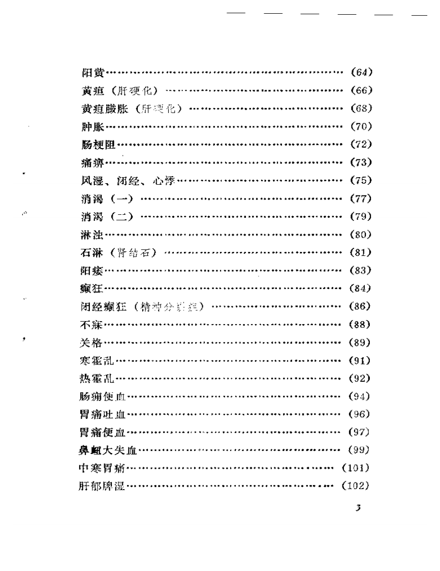 姚贞白医案.pdf 第3页