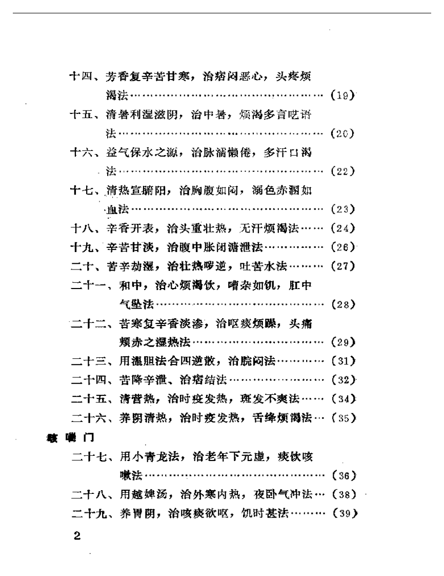 叶氏医案存真疏注.pdf 第2页