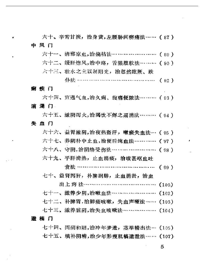 叶氏医案存真疏注.pdf 第5页