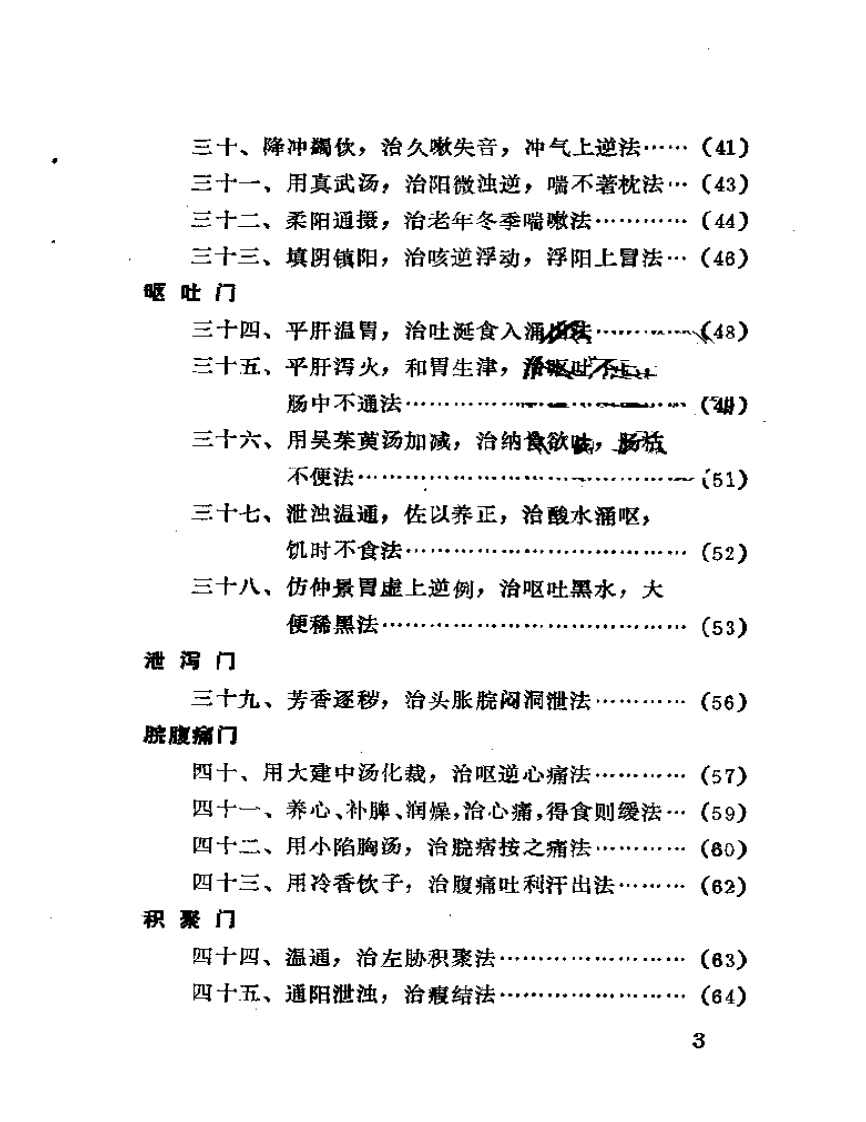 叶氏医案存真疏注.pdf 第3页