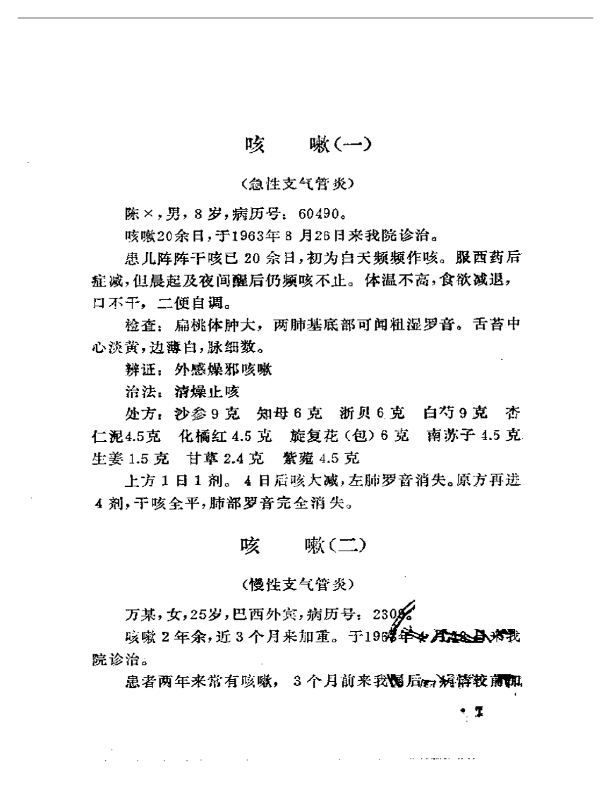 叶心清医案选.pdf 第4页