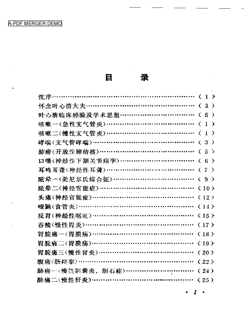 叶心清医案选.pdf 第1页