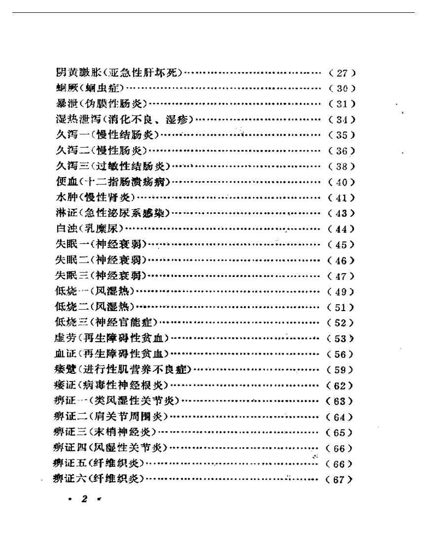 叶心清医案选.pdf 第2页