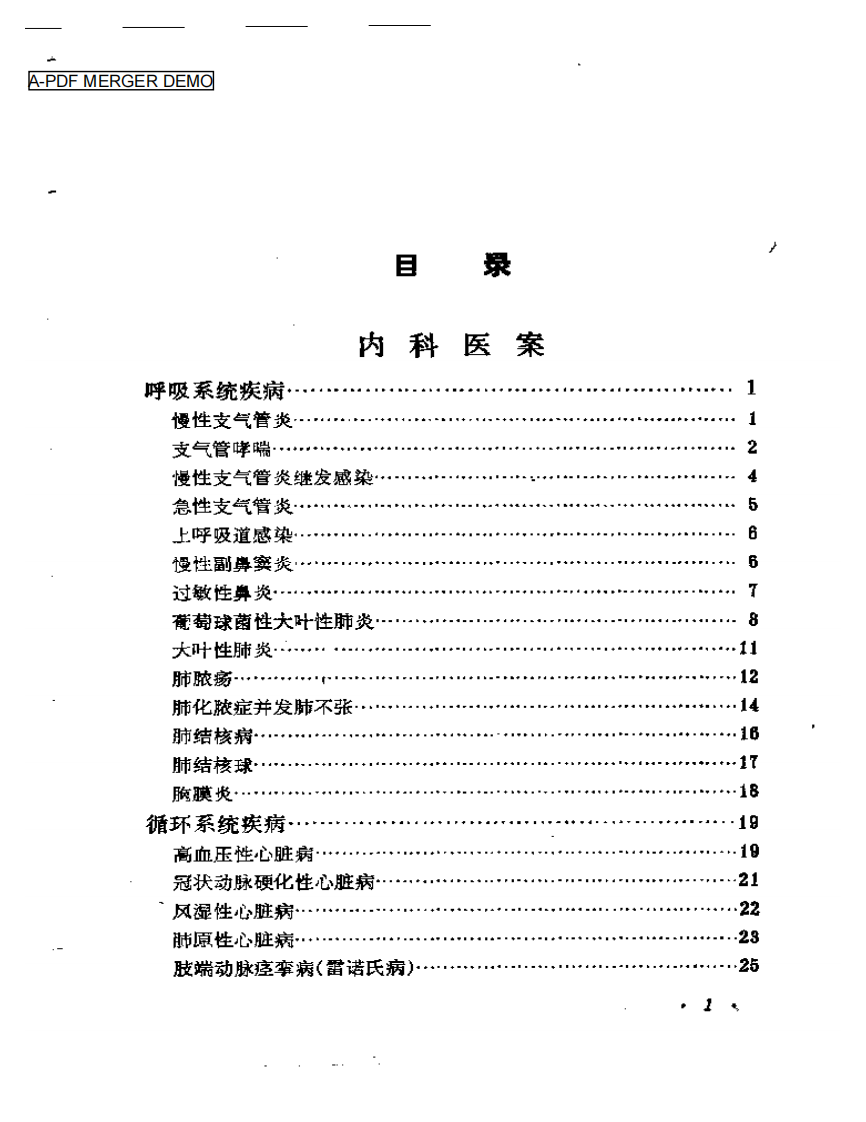 医案选编.pdf 第1页