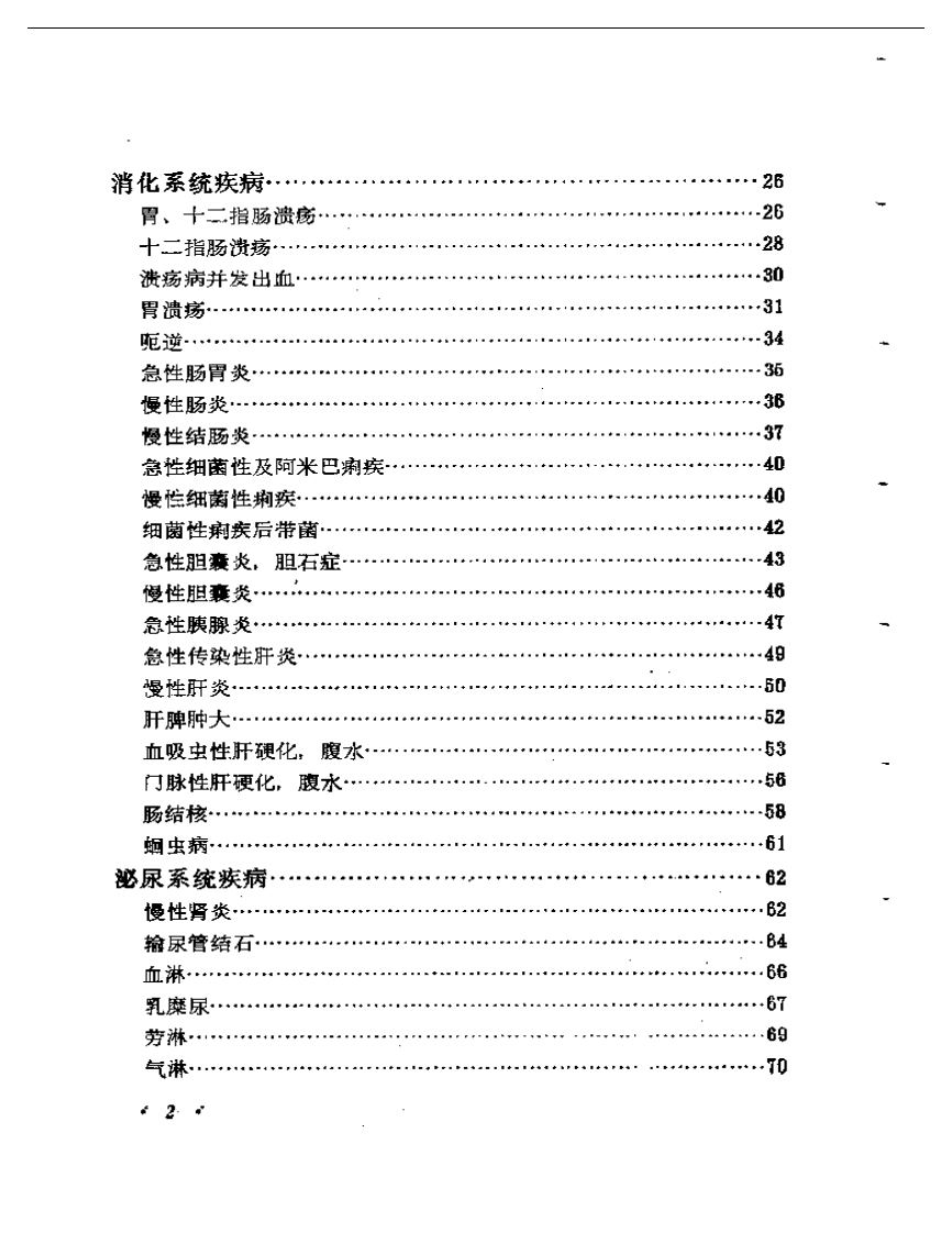 医案选编.pdf 第2页