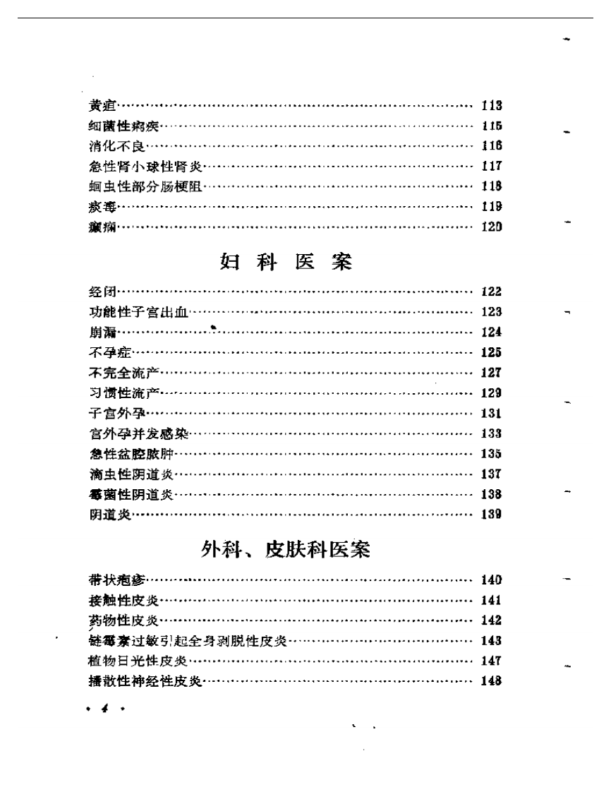 医案选编.pdf 第4页