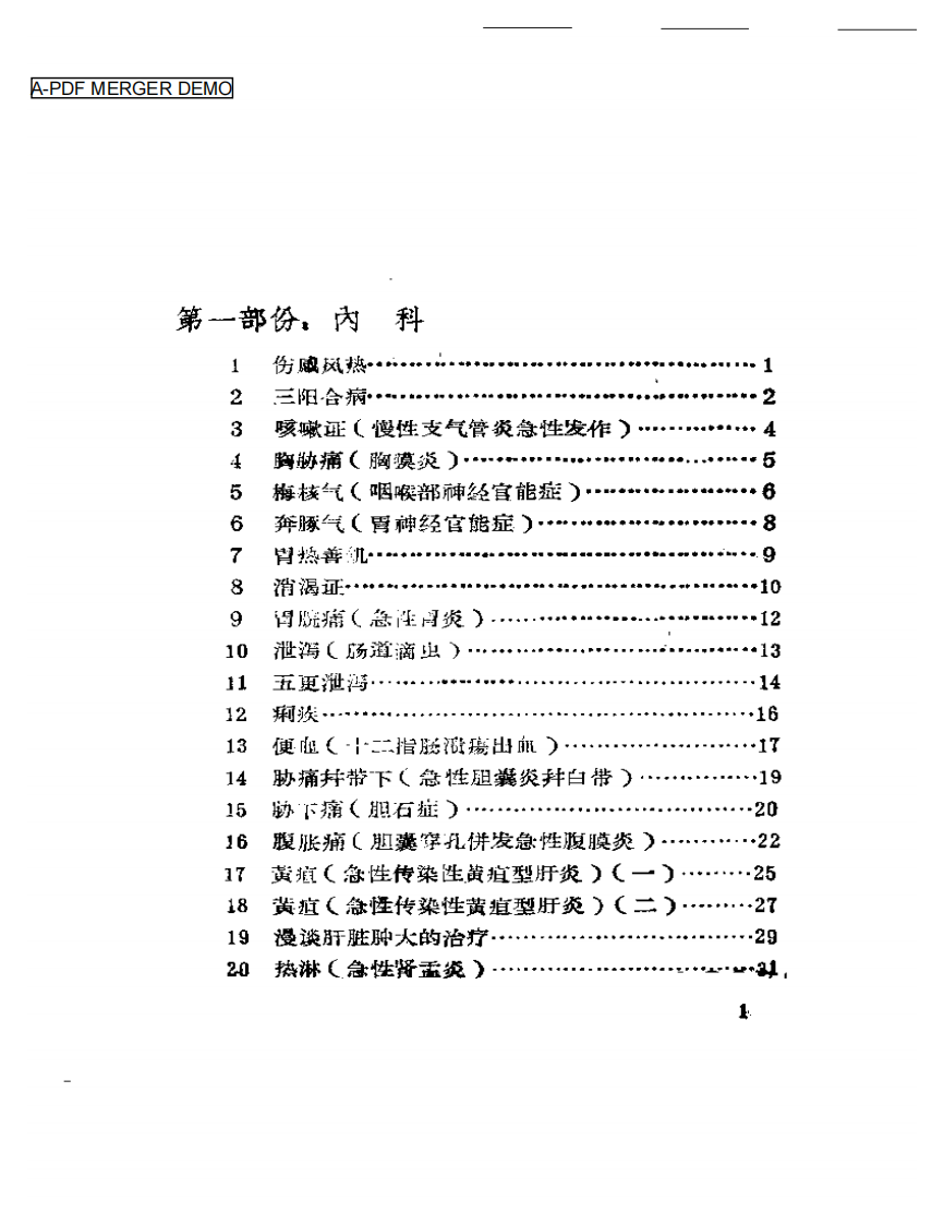 医案选编7.pdf 第1页