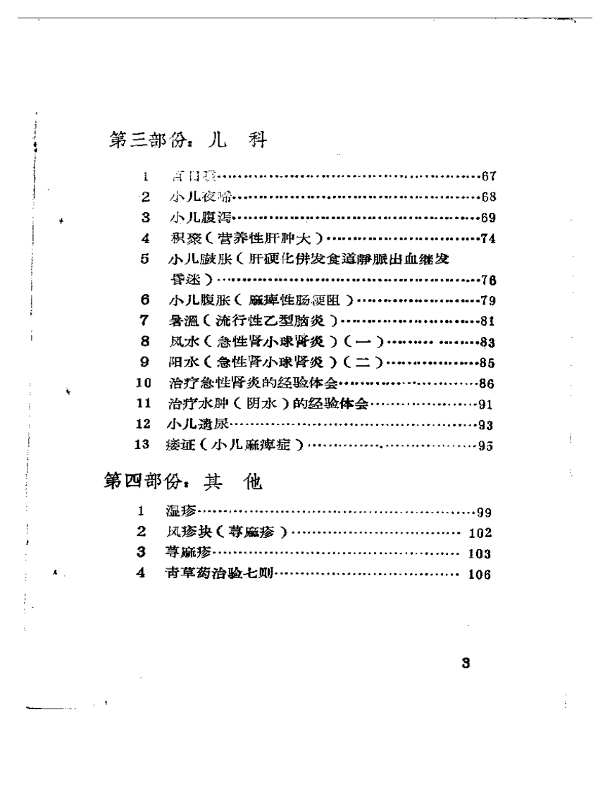 医案选编7.pdf 第3页