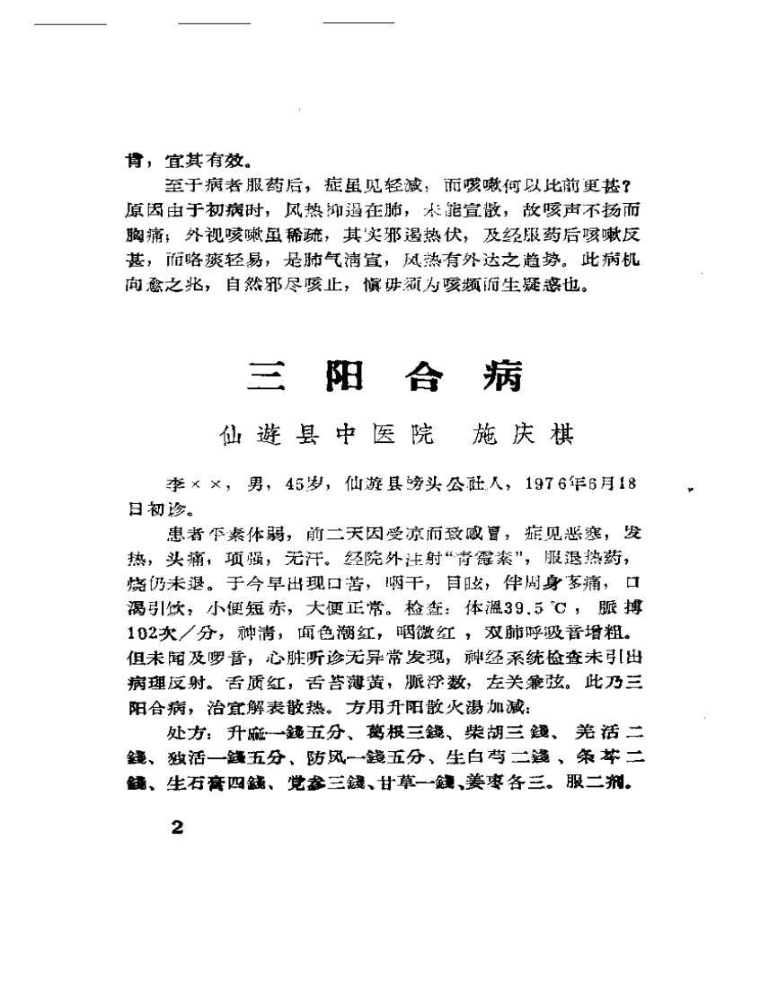 医案选编7.pdf 第5页