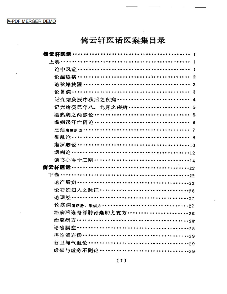 倚云轩医话医案集.pdf 第1页