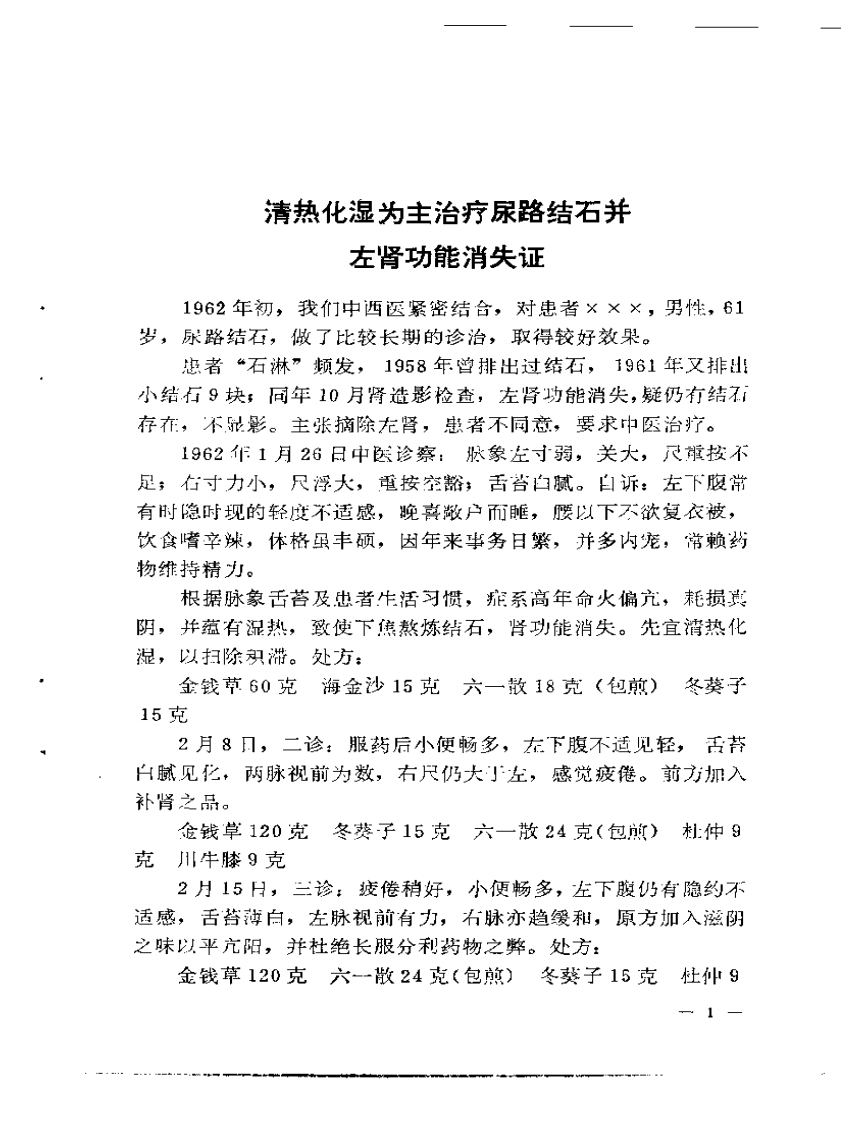 岳美中医案集.pdf 第5页