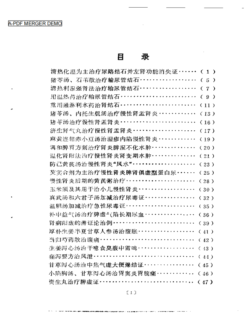 岳美中医案集.pdf 第1页