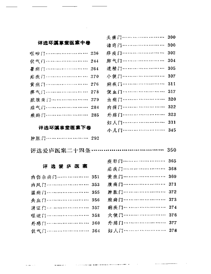 增评柳选四家医案.pdf 第3页