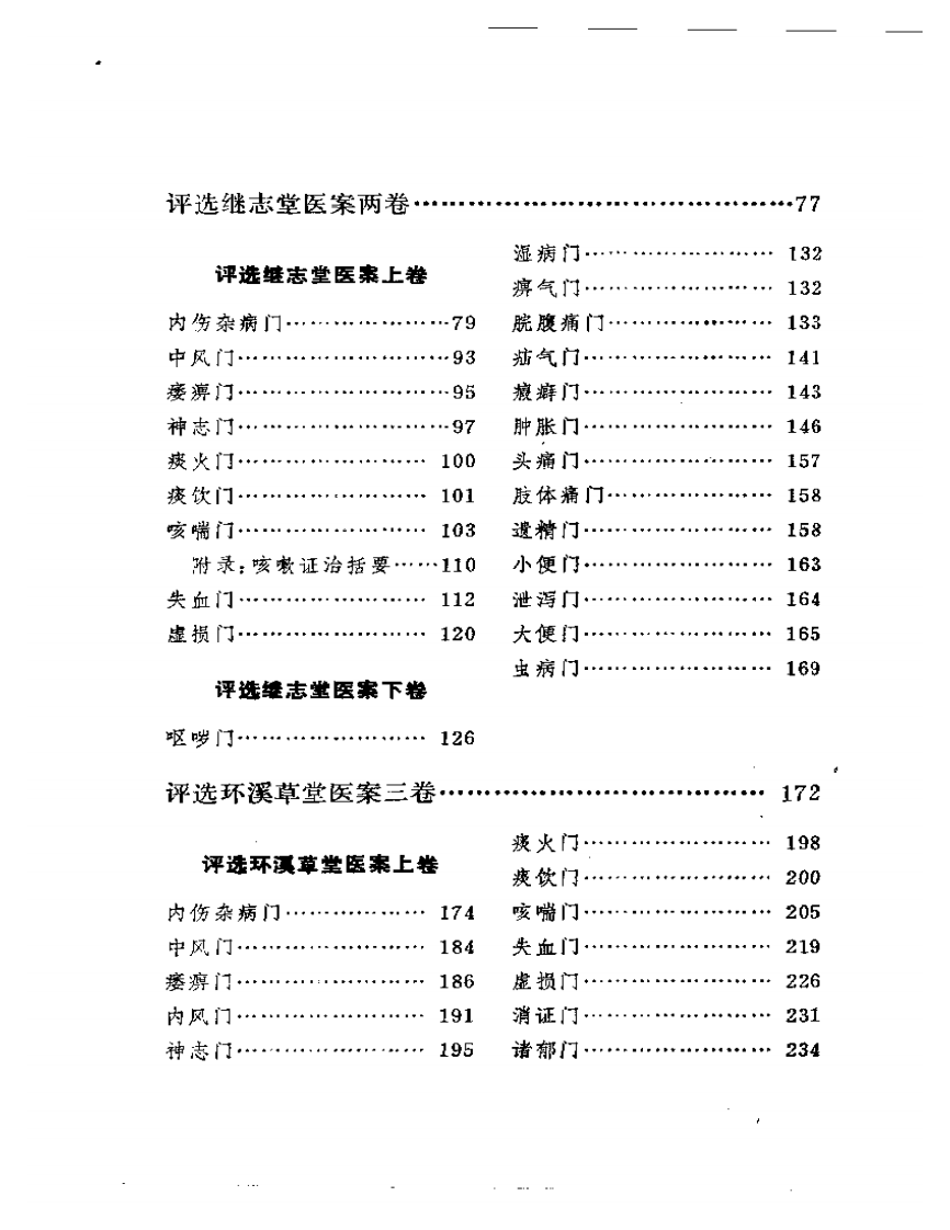 增评柳选四家医案.pdf 第2页