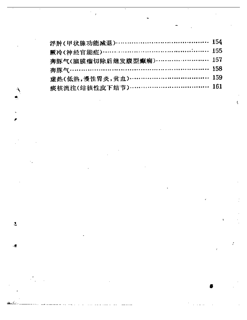 张伯臾医案.pdf 第5页