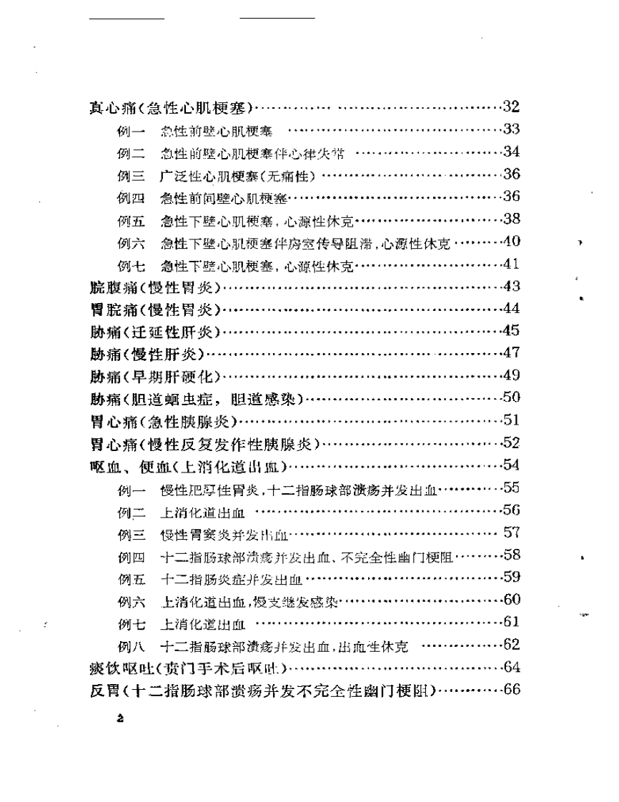 张伯臾医案.pdf 第2页
