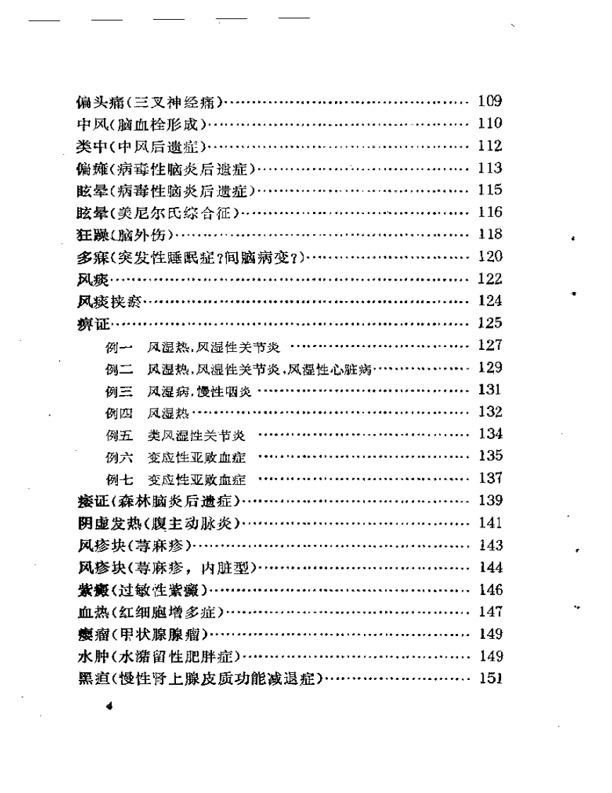 张伯臾医案.pdf 第4页