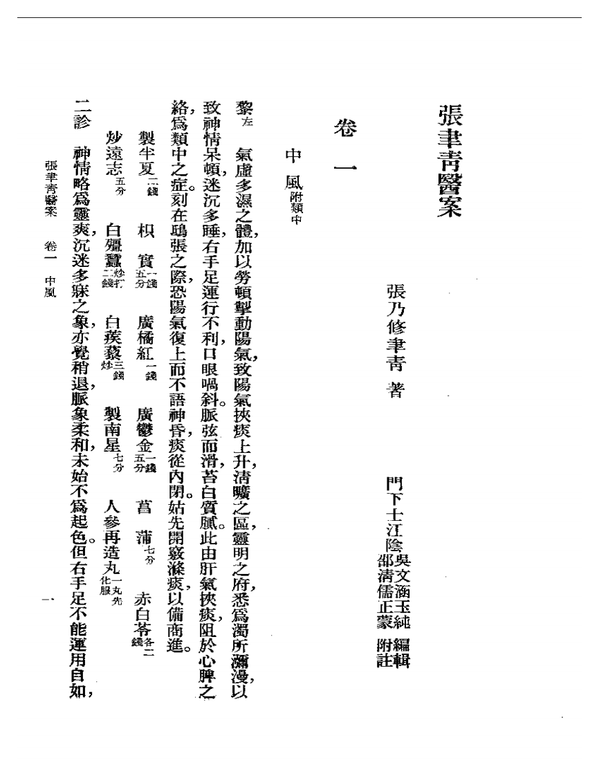 张聿青医案.pdf 第3页