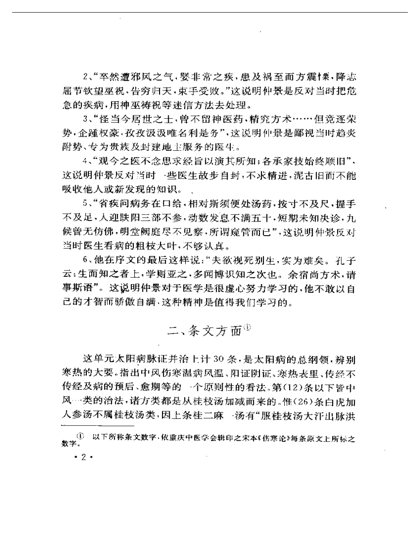张志豪论医集.pdf 第5页