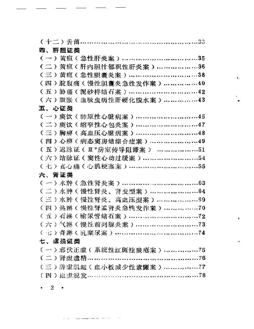 张志雄医案选.pdf 第2页