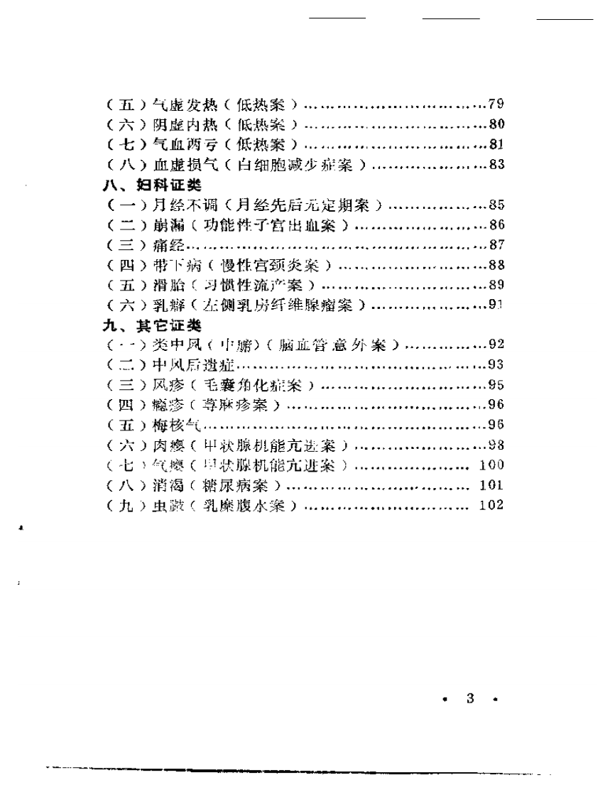 张志雄医案选.pdf 第3页