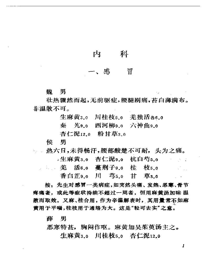 章次公医案.pdf 第4页