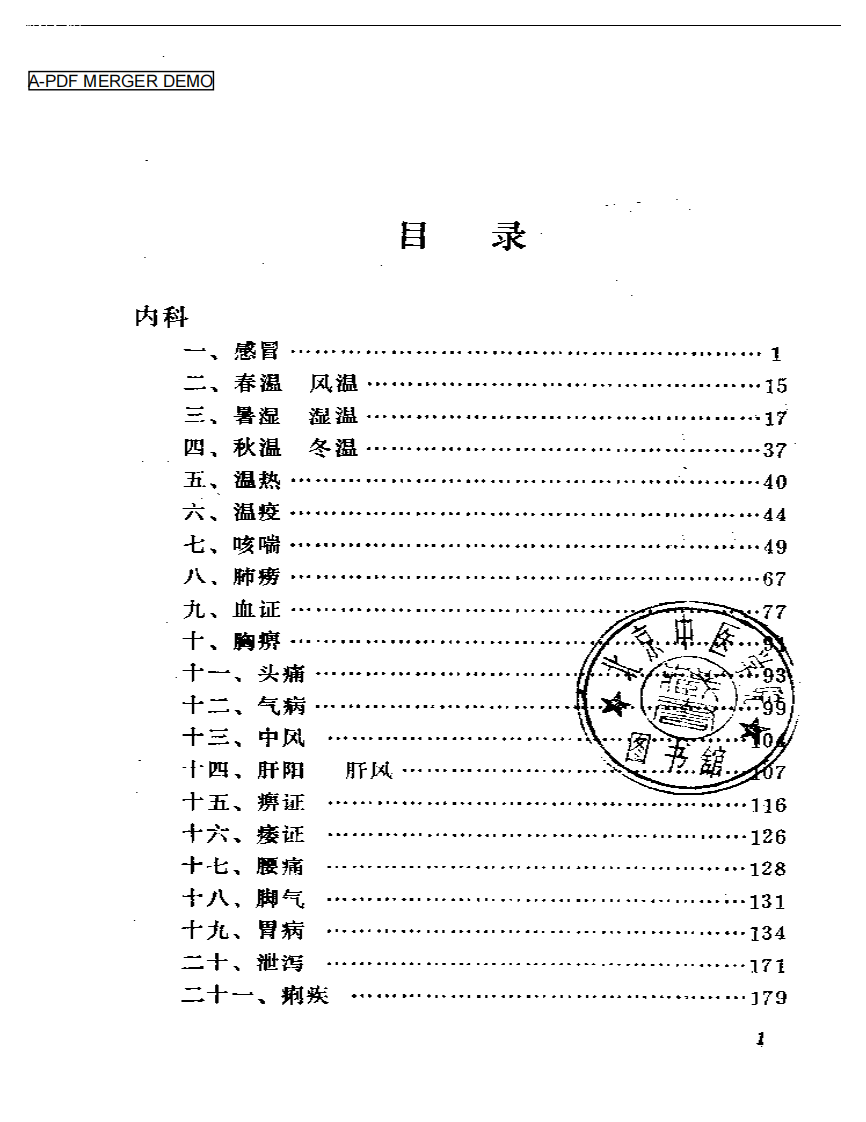 章次公医案.pdf 第1页