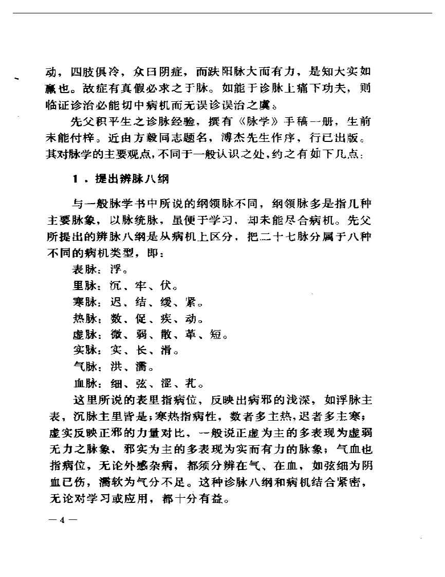赵文魁医案选.pdf 第5页