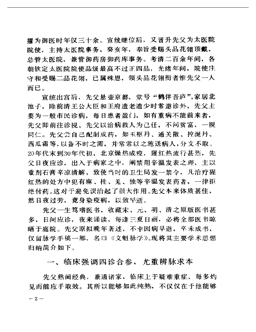 赵文魁医案选.pdf 第3页