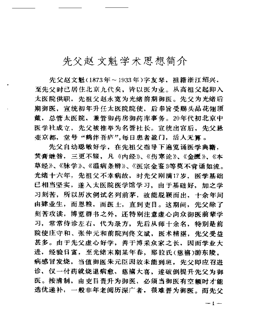 赵文魁医案选.pdf 第2页