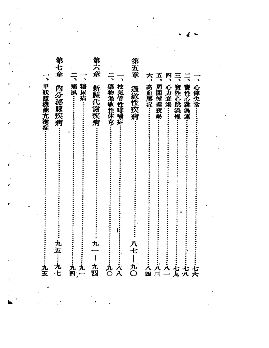 针灸医案集要.pdf 第4页